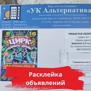 РАСКЛЕЙКА ОБЪЯВЛЕНИЙ, ЛИСТОВОК ! фотография