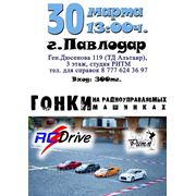 Турнир Pavlodar RC Race 30 марта 2013г фотография