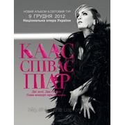 Patricia Kaas концерт в Киеве! фотография