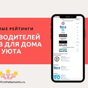 РейтингФирмПоРемонту.Ру начал свою работу фотография