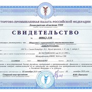 «ВИБРОТЕХНИК» - в реестре надежных компаний России фотография