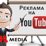 Реклама на YouTube: особенности и преимущества. фотография
