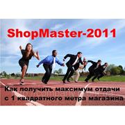 Prom.ua приглашает специалистов непродуктовой розницы на практическую конференцию ShopMaster фотография