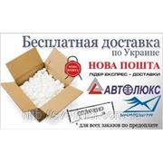 Бесплатная доставка ваших заказов по всей территории Украины фотография