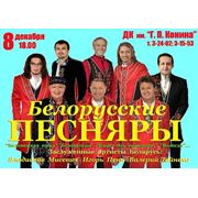 Анонс концерта "Белорусских ПЕСНЯРОВ" 8 декабря 2012 г. фотография