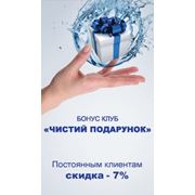 Бесплатная доставка по всей Украине фильтров НАША ВОДА и скидка для постоянных клиентов - 7%!!! фотография