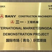 База SANY в Циндао: техника для экспорта фотография