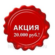 Заработайте 20.000 рублей, участвуя в нашей акции! фотография