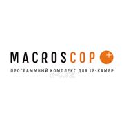 Начало продаж Macroscop -ПО для IP камер фотография