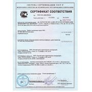 Получен сертификат соответствия фотография