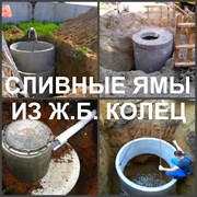 Сливная яма Воронеж устройство, выгребная яма фотография