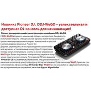 НОВИНКА!! PIONEER DJ - DDJ-WeGo фотография
