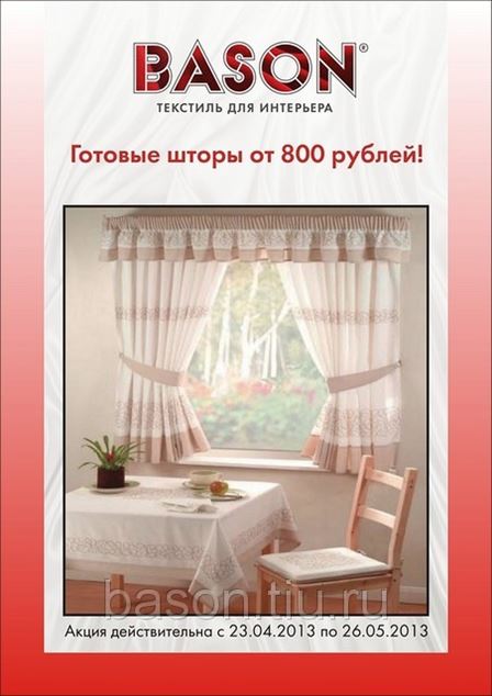 Басон Декор Интернет Магазин
