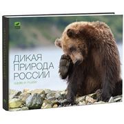 Дикая природа России фотография