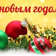 Успехов в Новом Году! фотография