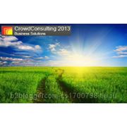 Состоится «CrowdConsulting 2013» — первая международная конференция по технологиям Краудфандинга, Краудинвестинга и Краудсорсинга фотография