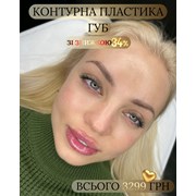Контурная пластика губ со скидкой 34% фотография