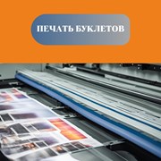 Печать буклетов фотография