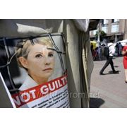 Адвокаты Тимошенко просят отменить приговор и закрыть газовое дело фотография