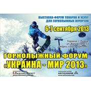 Горнолыжный форум "Украина-мир 2013" фотография