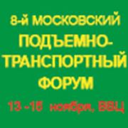 10-я специализированная выставка "Подъемно-транспортная техника и технологии. ПТТиТ-2012" и 3-я Московская выставка-ярмарка "Приводы, узлы, детали машин. MOSDRIVE–2012" пройдут с 13 по 15 ноября 2012 г фотография