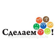 Приглашаем принять участие во Всероссийской уборке «Сделаем!»-2012 в Кемеровской области фотография