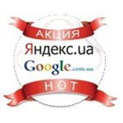 Акция: «Закажи рекламу в Яндекс — получи бесплатно рекламу в Google» фотография