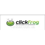 Новий сервіс ClickFrog.ru економить до 90% бюджету рекламної кампанії фотография