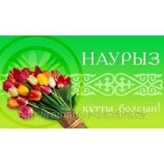 С праздником Наурыз ! фотография