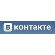 Ищите нас "В Контакте" и других соц.сетях. фотография