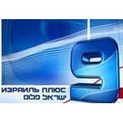 Телеканал «Израиль Плюс» продадут казахам фотография