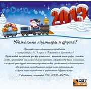 C Новым 2013 годом и Рождеством Христовым! фотография