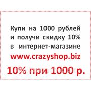 10% за 1000 рублей. фотография