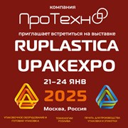 Встречаемся с ПроТехно на RUPLASTICA и UPAKEXPO фотография