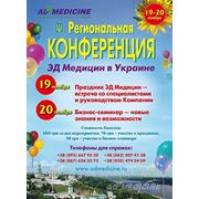 Впервые! В г. Донецке пройдет Региональная конференция ЭД Медицин в Украине, которая состоится 19–20 ноября фотография