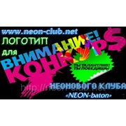 Конкурс на создание логотипа для Неонового клуба "Neon-baton" фотография