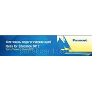 Фестиваль педагогических идей Ideas for education 2013, Одесса с 7 по 16 июля. фотография