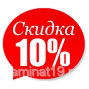 Неделя Аберхофа: скидка 10% на ламинат фотография