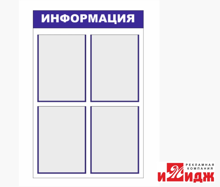 Информационный стенд мкд. Стенды для государственных учреждений. Окпд стенд информационный. Окпд стенд информационный. Уличные стенды.