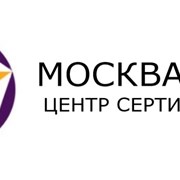 Оформление сертификатов в ЦС «Москва-Тест» фотография