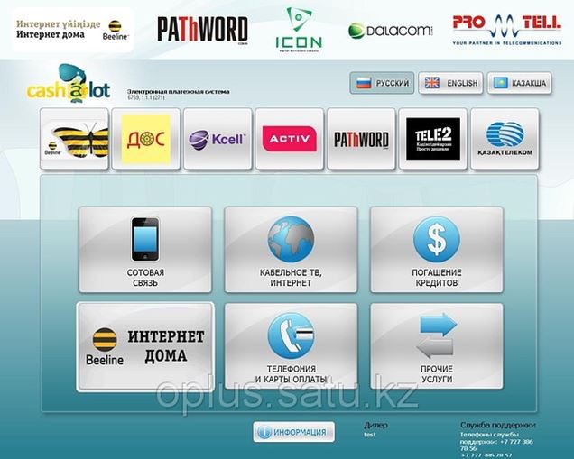 плюс телеком приложение