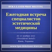 Встреча специалистов  DEKA LASER PROF MEETINGY фотография