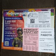 Расклейка на подъездах — атака на клиента фотография