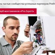 Клуб монтажников PROTHERM фотография