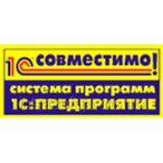 Продукт "Элеватор 8" фирмы "Концепт-Софт" получил сертификат "Совместимо! Система программ 1С:Предприятие" фотография