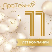 ПроТехно: 11 лет успешного сотрудничества фотография