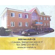 Офис продаж цветного проката г. Самара Заводское ш. 17 фотография