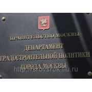 Преобразован координационный совет по вопросам формирования системы СРО в Стройкомплексе Москвы фотография