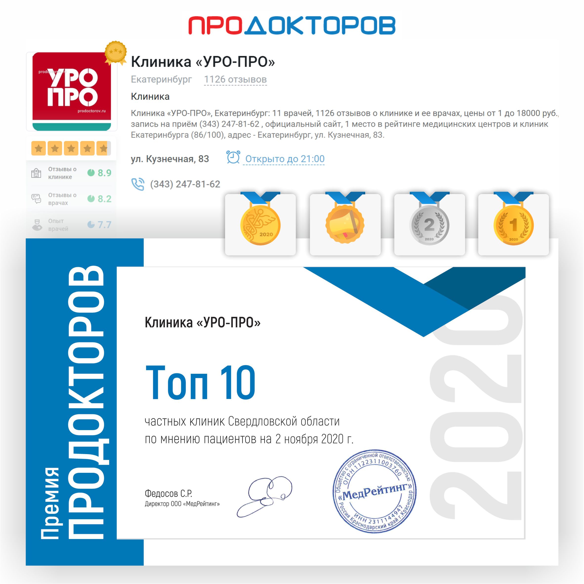 Uro forum. Уро-про Екатеринбург. Клиника уро про. Медицинский центр уро-про в Екатеринбурге. УРОПРО В Екатеринбурге официальный сайт.