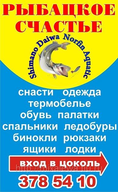Магазин Рыбацкое Счастье В Екатеринбурге Каталог Товаров